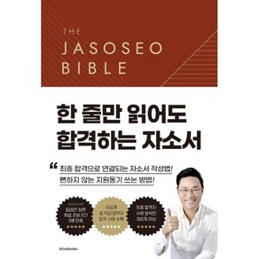 자소서 바이블 2.0, 면접왕 이형, 엔알디3