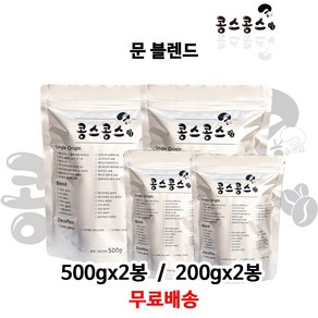 문 블렌드, 중간입자, 200g, 2개