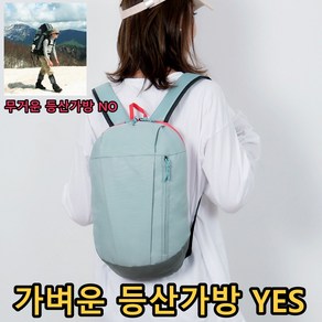 등산가방 캠핑 라이딩 여행 초경량 백팩 12L Holiday Bag