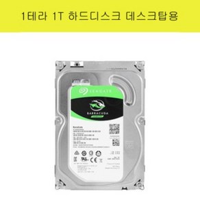 1테라 1T 하드디스크 1테라하드 1T하드 HDD, 사타2