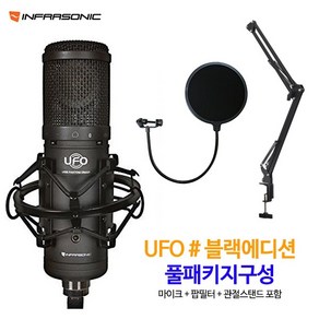 [INFRASONIC] 인프라소닉 UFO샵 콘덴서마이크 팝필터+관절스탠드 풀패키지