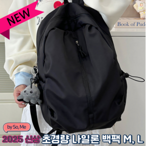 [2025신상]쏘미 초경량 나일론 방수 백팩