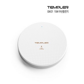 TEMPLER 템플러15W 고속무선 충전패드 TEM-GW21-15W