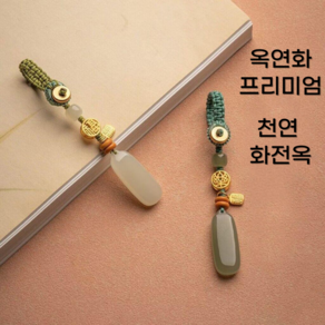 옥연화 프리미엄 옥 키링 열쇠고리, 1개, 옥색