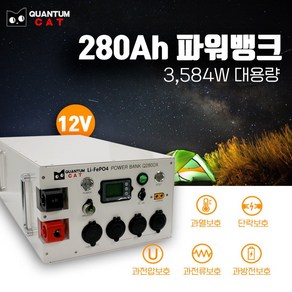 MD홍(엠디홍) 캠핑 차박 캠핑카 퀀텀캣 280A파워뱅크(한전충전기 미포함), Q280DX, 1개