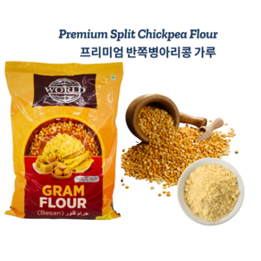 BESAN Split Chickpea Flou 프리미엄 반쪽병아리콩 가루 (베산), 1kg, 1개