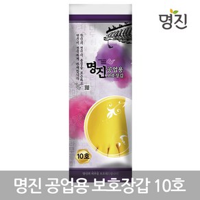 명진 공업용 고무장갑, 10개, 10호