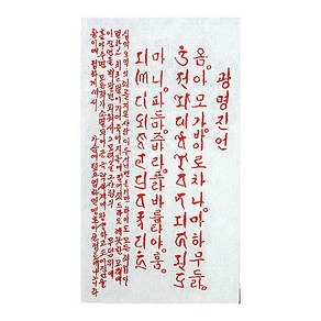 부적 - 광명진언 경면인쇄 7장