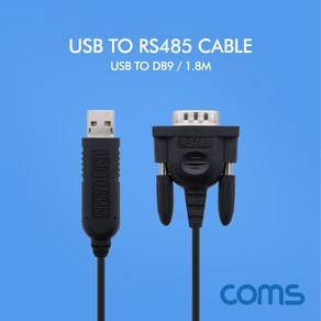 Coms USB to RS485 컨버터 / 케이블 타입 / 1.8M, 1개