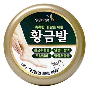 황금발 100g 1개 풋크림 촉촉한발 피부보습 발 각질제거 끈적임없음 영진약품, 황금발 100g 1개 풋크림 촉촉한발 피부보습 발 각질