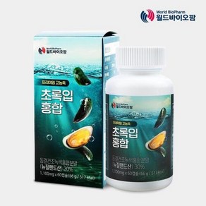 초록입홍합 뉴질랜드산 1100mg 60캡슐 관절 초록입홍합오일 초록입홍합분말