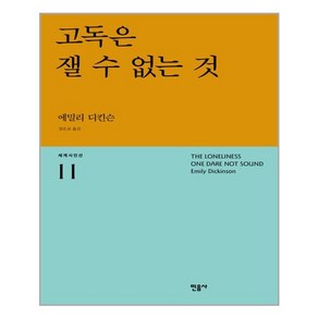 고독은 잴 수 없는 것