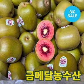 초특가 금메달농수산 뉴질랜드 제스프리 루비 레드키위, 1개, 중소과 (개당 85g 내외) 10과