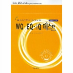 WQ EQ IQ 테스트 초등학교 5 6학년, 상품명