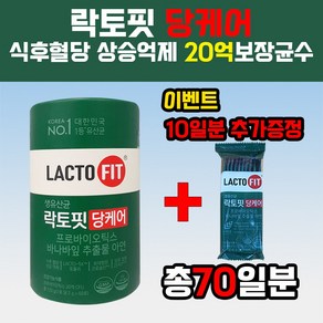 종근당건강 락토핏 당케어 혈당케어 PBS유산균 바나바잎 추출물 코로솔산 1.3mg 함유 60포 1통 2개월분 추가 10일분 증정 총70일분