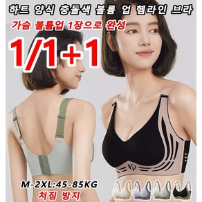 1/1+1 하트 양식 충돌색 볼륨 업 헴라인 브라 여자 가슴 작아보이는 노와이어 빅사이즈 속옷