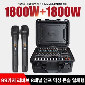 파워드믹서 앰프 블루투스 무선마이크 1800W 오디오