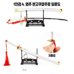 [국내당일발송] 귀멸의 칼날 무기 일륜도 칼 검 20종류 모음 /탄지로 젠이츠 쿄쥬로