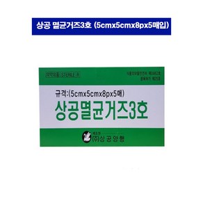 상공멸균거즈3호 (5cmx5cmx8px5매)(유통기한2025년6월8일까지), 20개입, 1개