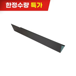 [온라인특가] 징크마감재 40*40 L바절곡 2M 후레싱 포스코강판 0.5T, 바깥 L바, 1개