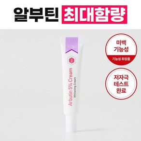 이엔코스 알부틴 5% 미백크림, 1개, 15ml