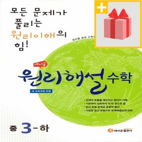 사은품★ 2025년 에이급 원리해설 중학 수학 3-하 중등 3-2 3학년 2학기