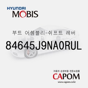 코나 N라인 기어부츠 / ﻿84645J9NA0RUL/ 부트 어셈블리-쉬프트 레버 /순정부품/ 46720K9100RUL / 노브 어셈블리-기어 쉬프트 / 코나 21(OS) N 라인, 84645J9NA0RUL 부트, 1개