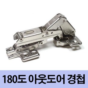 리폼플러스 180도아웃도어경첩 가구경첩 장농 장롱 경첩, 180도아웃도어경첩(1개), 1개