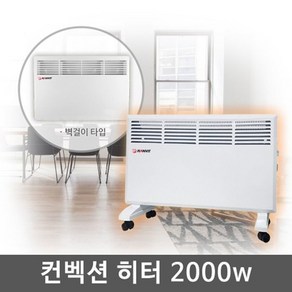 한빛 전기 컨벡션히터 HV-C1600(1.5kw) 스탠드 벽걸이(겸용) 난방 히터 전기히터 전기난로, HV-C2100(2kw_13평)