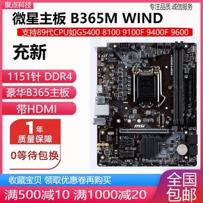 ASUS B360M B365 H310 Z390 Z370 메인보드 1151 DDR4, MSI B365M 윈드