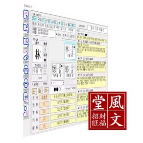 사주명리학 사주보감 역학 구성학 작명 성명학 철학원 전문 사주프로그램