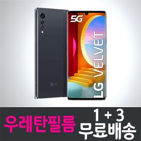 엘지 벨벳 스마트폰 풀커버 우레탄필름 지문인식 액정화면보호 LG VELVET LM-G900N 투명 핸드폰 휴대폰 4p 8p