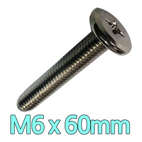 다스마트 가구볼트 m6 x 60mm 평볼트