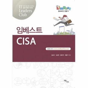 웅진북센 임베스트 CISA