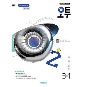 선물+2025년 오투 중등 과학 3-1, 과학영역, 중등3학년