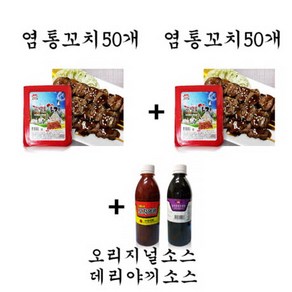 100% 국내산 염통꼬치100꼬치+대용량소스 2통증정, 2개, 100꼬치+오리지널+데리야끼