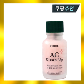 에뛰드 AC 클린업 핑크 파우더 스팟 15ml