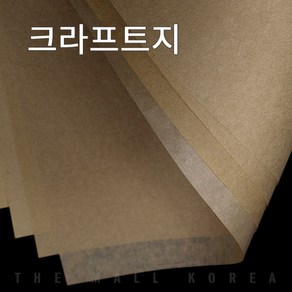 더몰코리아 크라프트지 52g 전지 2절 4절 8절 16절 A2 A3 A4 A5 A6 B4 B5