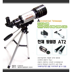 [DASOL]천체망원경300 mm, 상품선택, 1개