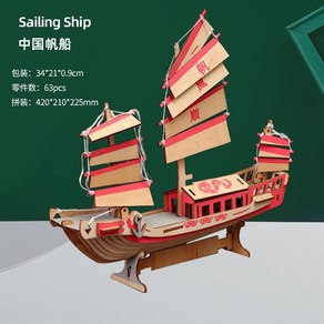 원+원 범선 모형 배 장식품 나무 인테리어 선박, 단일사이즈, China Sailing Ship