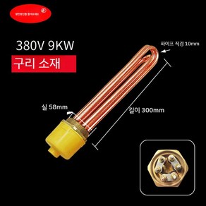 해빙기 히터 열선 봉 파이프 가열 부품 막대 소켓, C. 2inch-380V9KW (구리), 1개