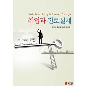 취업과 진로설계, 지식인