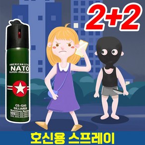 [빠른배송]1+1미니 호신용 스프레이 여성 호신용 후추 스프레이 자기보호 호신용품 휴대용 20g, 크린, 4개