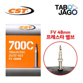 타보자고 자전거 튜브 700c 700x25c/700x28c/700x32c FV48 하이브리드 자전거 튜브 (25/32-622)