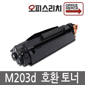 HP호환 M203d 재생토너 고품질출력 CF230A