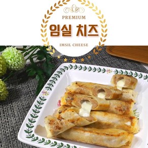 임실치즈농협 치즈 불고기롤 500g 춘권 튀김 어린이 영양간식 와인 술안주 국내산 100%