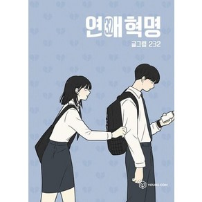 연애혁명32