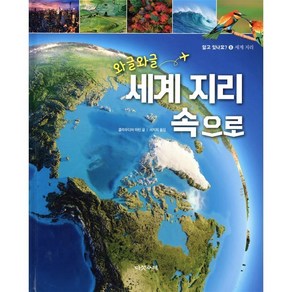 와글와글 세계지리 속으로, 다섯수레, 알고 있나요?