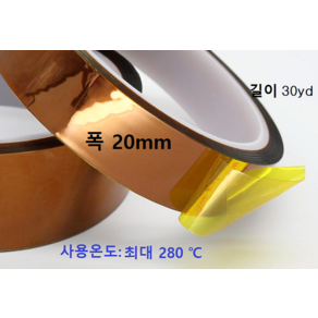 20mm 내열 캡톤테이프 폴리이 미드 테이프, 1개