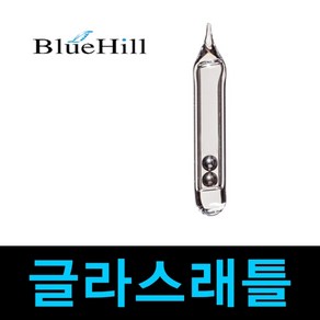 블루힐 웜삽입용 글라스 튜브래틀(3mm/10개입)